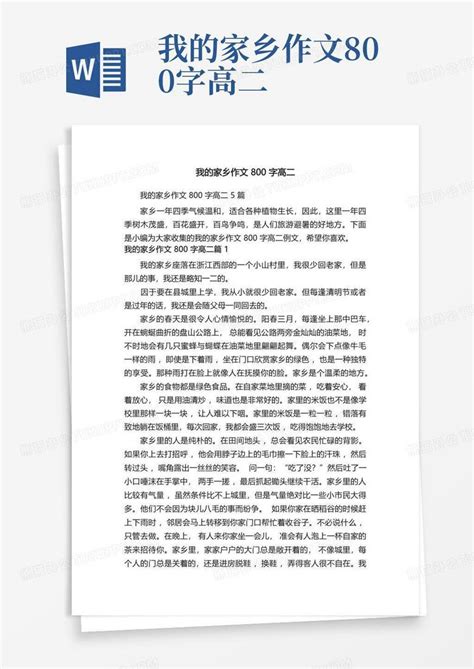 我的家乡作文800字高二Word模板下载_编号qnrmwdxk_熊猫办公