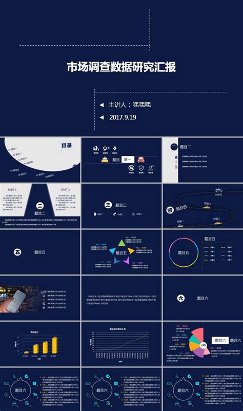 蓝色创意手机市场调查报告Excel模板下载_熊猫办公