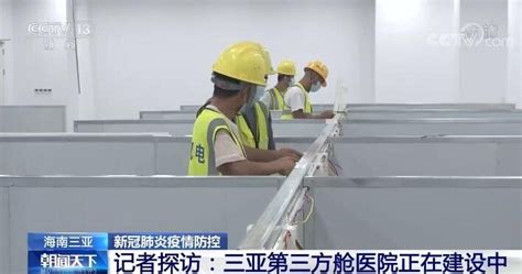 北京城建三亚第三方舱医院建设纪实_手机新浪网