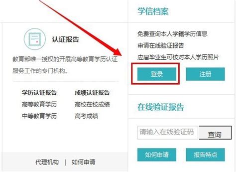 全国学信网登录入口 account.chsi.com.cn 点击登录