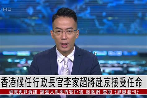 香港特区候任行政长官李家超28日前往北京接受任命_凤凰网视频_凤凰网