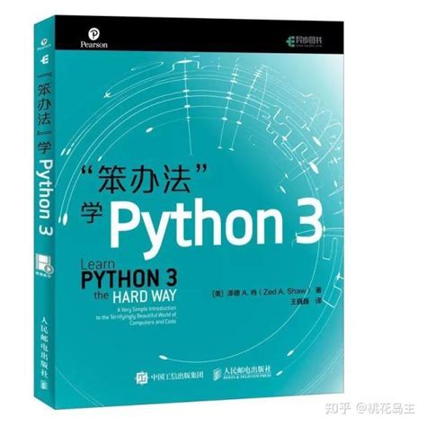 怎样学 Python？ - 知乎