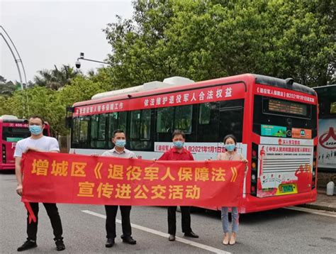 广州增城区“退役军人保障法”公交宣传专线正式启动 - 广东省退役军人事务厅