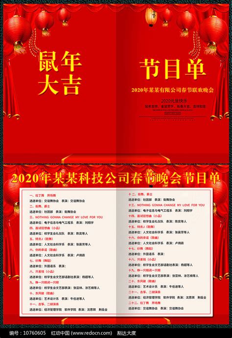 2018春节晚会年会节目单图片下载_红动中国