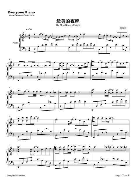 最美的夜晚-赵海洋-钢琴谱文件（五线谱、双手简谱、数字谱、Midi、PDF）免费下载