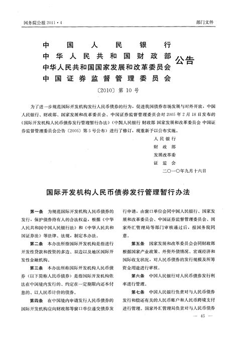 中国人民银行公告〔2015〕第35号《中国人民银行关于在金融领域推广使用“三证合一、一照一码”营业执照的公告》-政策法规-郑州威驰外资企业服务中心