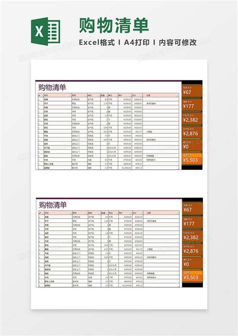 家庭日常购物清单Excel模板下载_熊猫办公