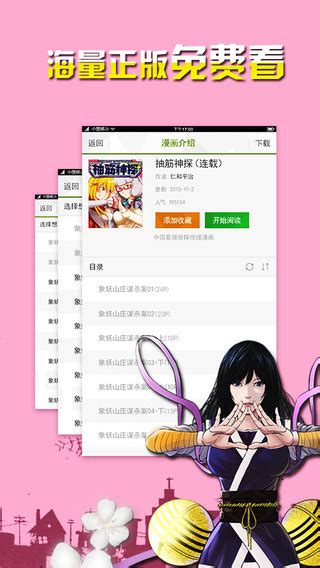 有妖气漫画iphone版图片预览_绿色资源网