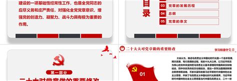 中国共产党章程党章党规学习解读PPT下载_红动中国