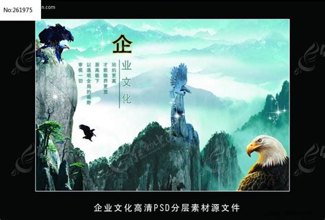 雄鹰企业文化海报高清背景图图片下载_红动中国