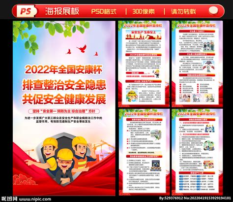 2022安康杯设计图__广告设计_广告设计_设计图库_昵图网nipic.com