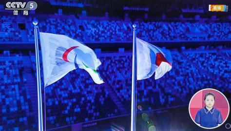 东京残奥会开幕式日本国旗升倒了-相关活动-中国旗帜学研究中心