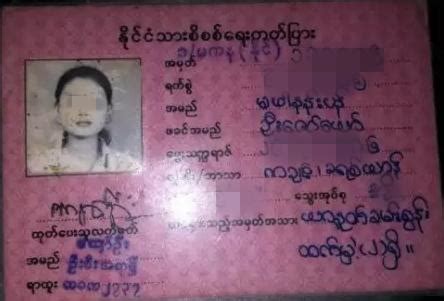 缅甸身份证分为几等？每一等具体有哪些权利和义务？ - 知乎