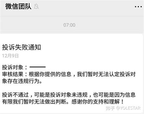 微信QQ聊天骂人怎么举报，投诉不成立怎么办 - 知乎