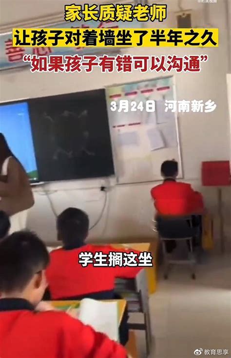 河南：学生被老师惩戒，对墙坐半年看不到黑板，家长质疑教育方法|家长|教师|教育_新浪新闻