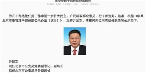 去年被授衔的他 出任北京市公安局常务副局长_手机新浪网