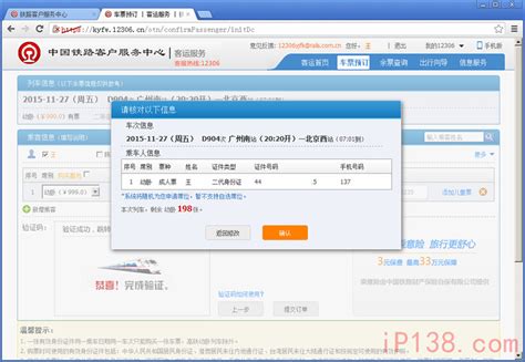 12306网上订火车票官网_www.12306.cn_票务查询-易站免费网站目录