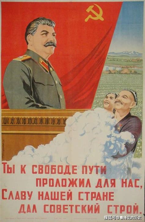 苏联宣传画里的斯大林 中国人看了 都感觉好熟悉_自然