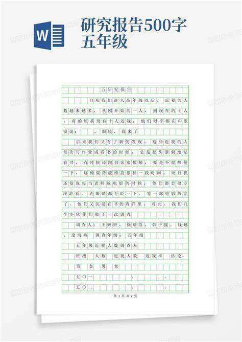 五年级研究报告的结论格式