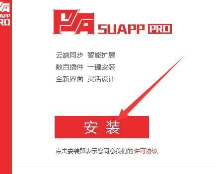SUAPP插件库1.4（永久免费版）安装教程_360新知