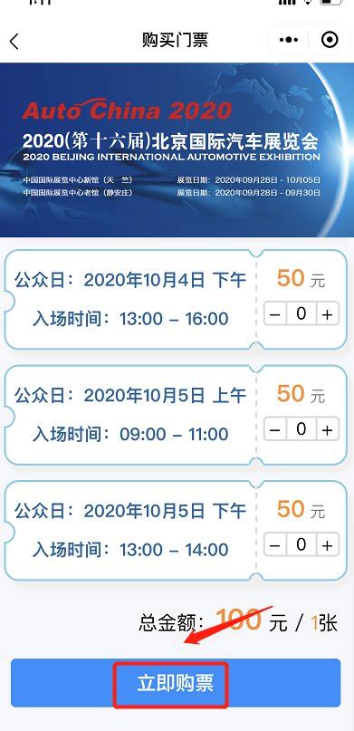 2020北京车展门票怎么买?附购票操作步骤-便民信息-墙根网