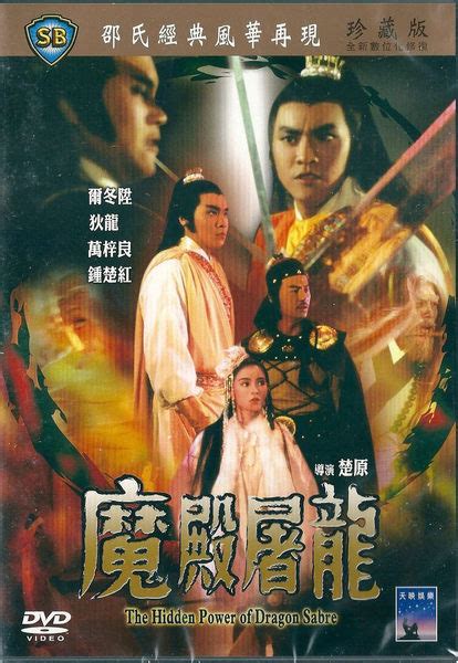倚天屠龙记(上部) 1978版-电影-高清在线观看-百搜视频