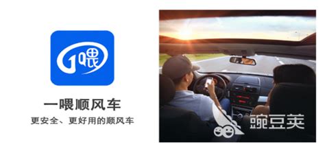 好用的长途私家车拼车app推荐 有什么私家车拼车app排行榜_豌豆荚