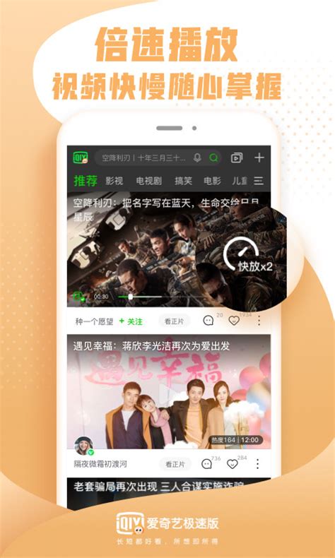 爱奇艺极速版下载2019安卓最新版_手机app官方版免费安装下载_豌豆荚