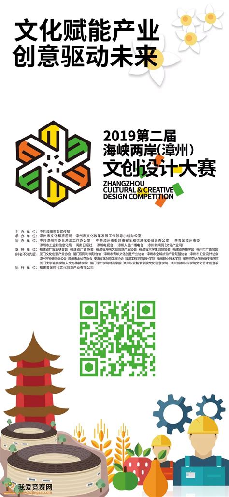 2019第二届海峡两岸（漳州）文创设计大赛 - 设计比赛 我爱竞赛网