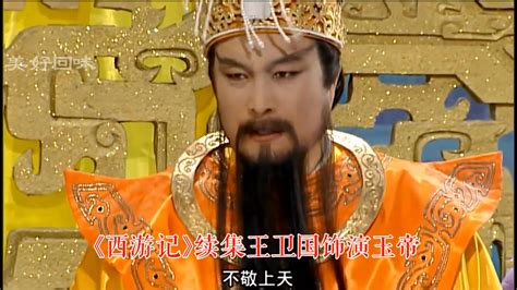 西游记——玉帝图片