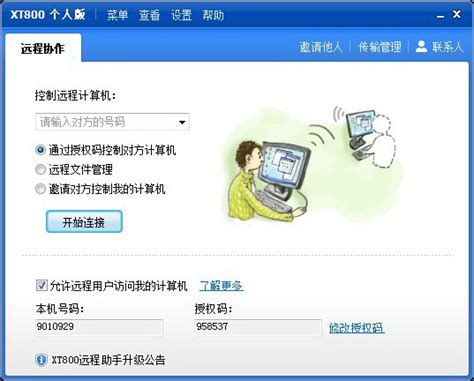 有什么免费好用的远程控制电脑软件-AnyDesk中文网站