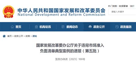 《市场准入负面清单（2022年版）》批准印发 - 政策动态 - 中国产业经济信息网