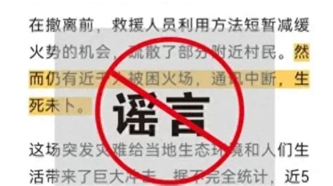 明辨丨四川雅江山火千人被困？官方辟谣_新浪新闻