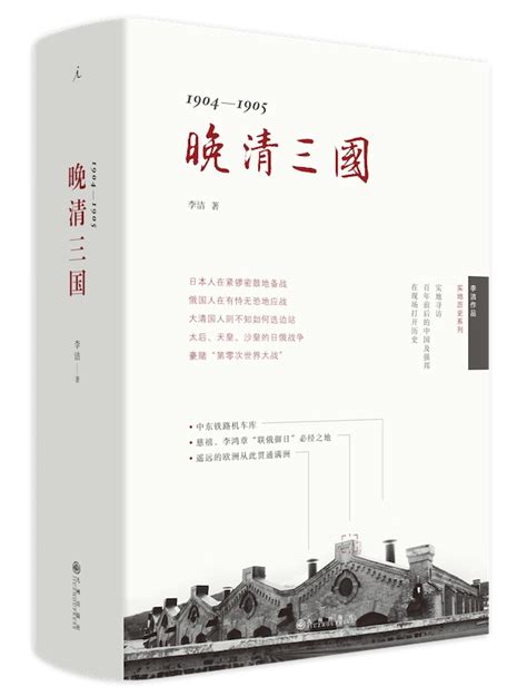 国运1909：晚清帝国的改革突围_中国改革史系列_pdf电子书