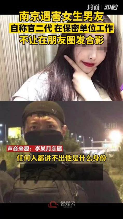 南京女生被杀案嫌犯身份：自称官二代、保密部门上班……_新浪新闻