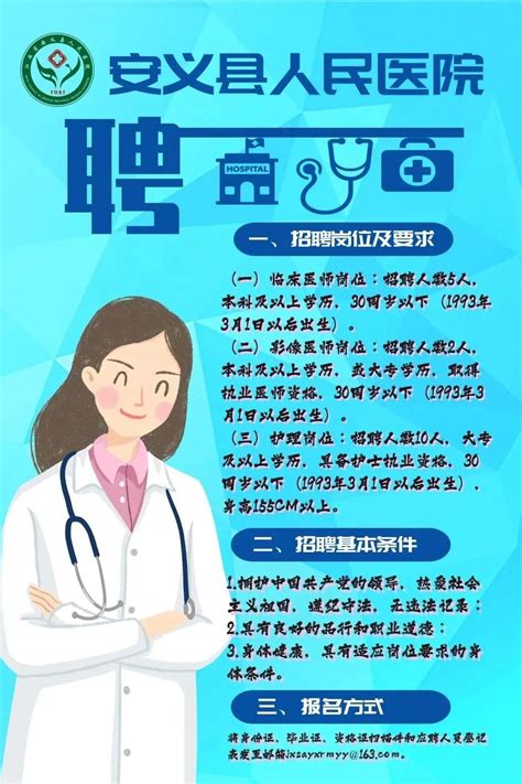 安义县人民医院向社会公开招聘合同制卫生专业技术人员公告(招聘3个职位17人)_考试公告_公考雷达