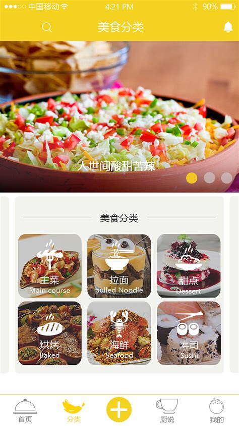 美食类APP|UI|APP界面|Adela刘 - 原创作品 - 站酷 (ZCOOL)