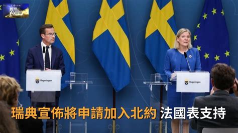 瑞典议会批准瑞典入北约 除土耳其和匈牙利外所有成员国接受了瑞典的成员资格_军事频道_中华网
