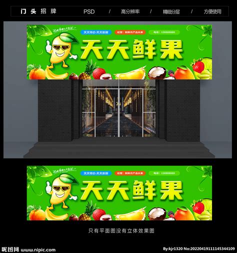 水果店招牌设计图__展板模板_广告设计_设计图库_昵图网nipic.com