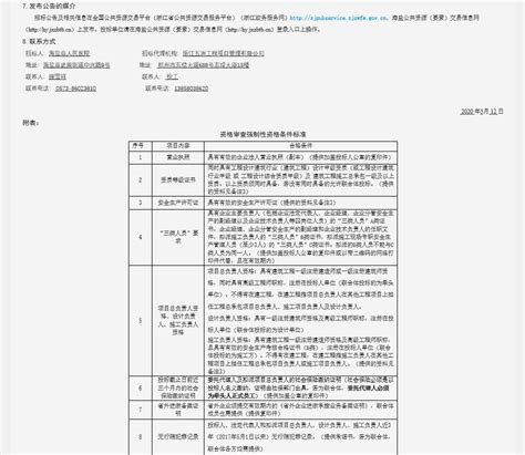 海盐县人民医院迁建工程工程总承包招标公告