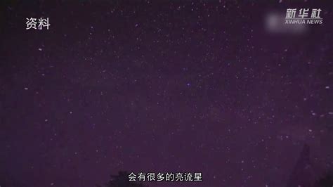 直播天琴座流星雨洒满天际，你见到几颗？_凤凰网视频_凤凰网