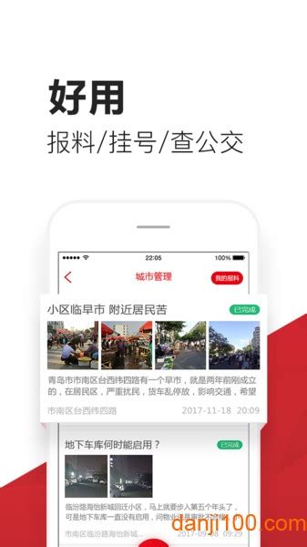 爱青岛app下载安装-爱青岛手机客户端下载v6.5.12 安卓版-单机100网