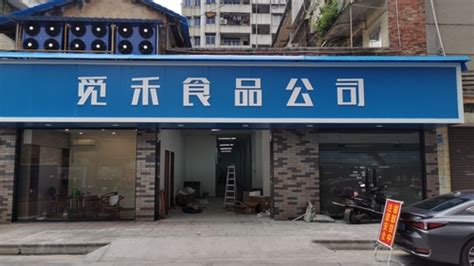 韶关市觅禾食品有限公司电话,地址韶关市新生源食品有限公司,广东省韶关市大善食品设备有限公司,韶关市隆盛酱园食品有限公司,韶关市大善食品设备有限公司,