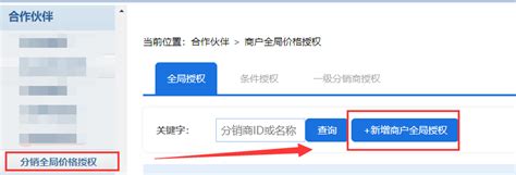 系统分销授权规则详解 - 广州自我游 - 自我游客户支持服务平台