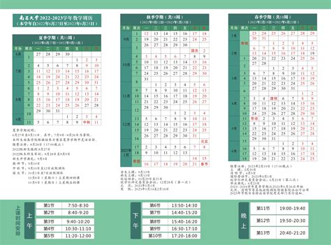南昌大学2022-2023教学周历-文章详情
