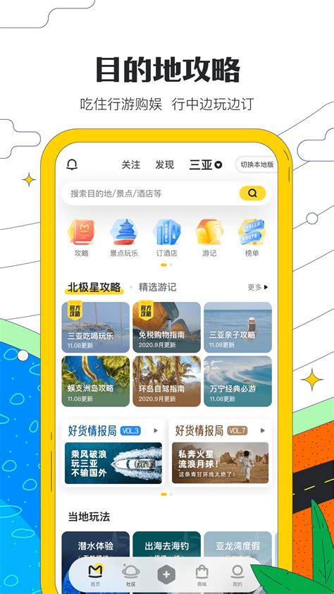 《马蜂窝》app改版设计_頭你可-站酷ZCOOL