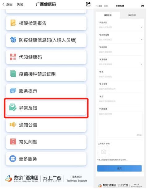 24小时内反馈！广西健康码推出线上“异常反馈”功能-桂林生活网新闻中心