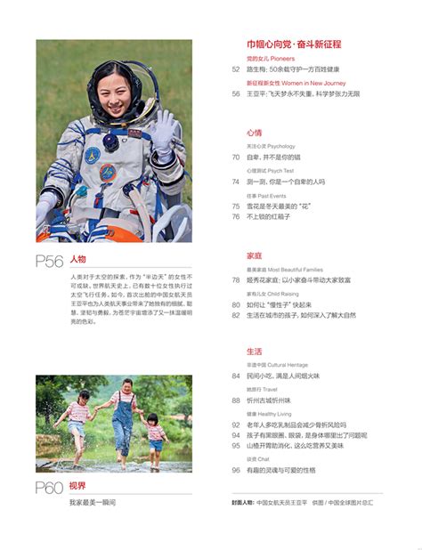 《中国女性》中文海外版2021年12月号目录 - 巾帼网