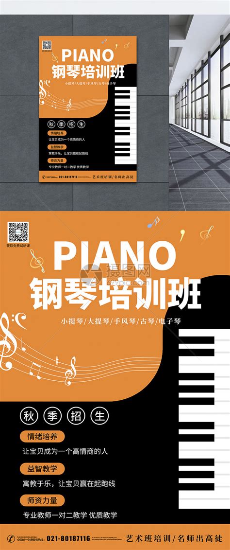 炫彩少儿钢琴音乐培训班招生海报图片_海报_编号6410577_红动中国