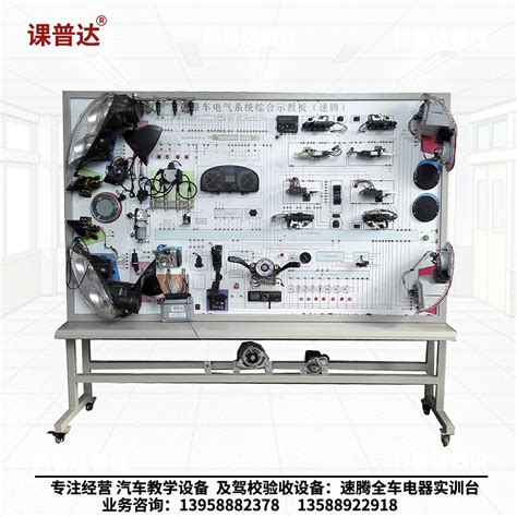 桑塔纳2000整车电器实训装置,电器实训台:上海硕博公司